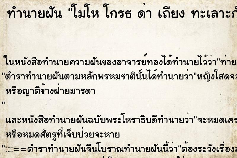 ทำนายฝัน โมโห โกรธ ด่า เถียง ทะเลาะกันกับพี่สาว